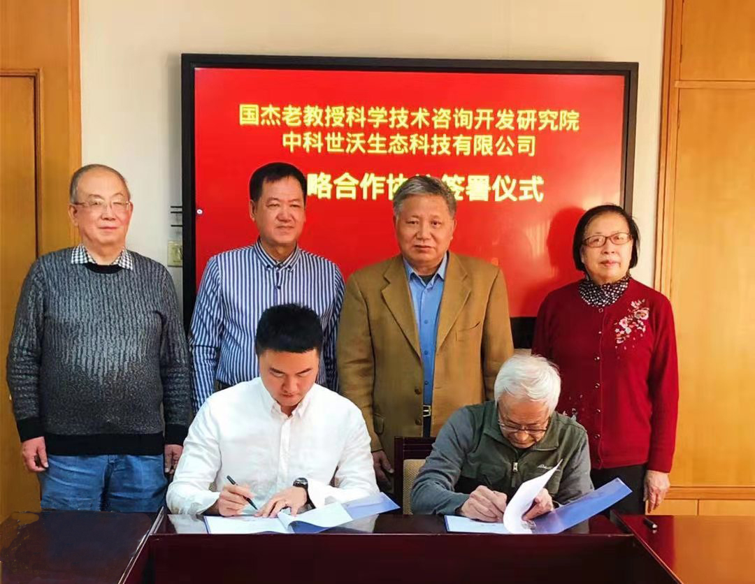 金莎娱乐app下载官网与国杰研究院签署战略合作协议，携手推动生态科技成果转化落地(图2)