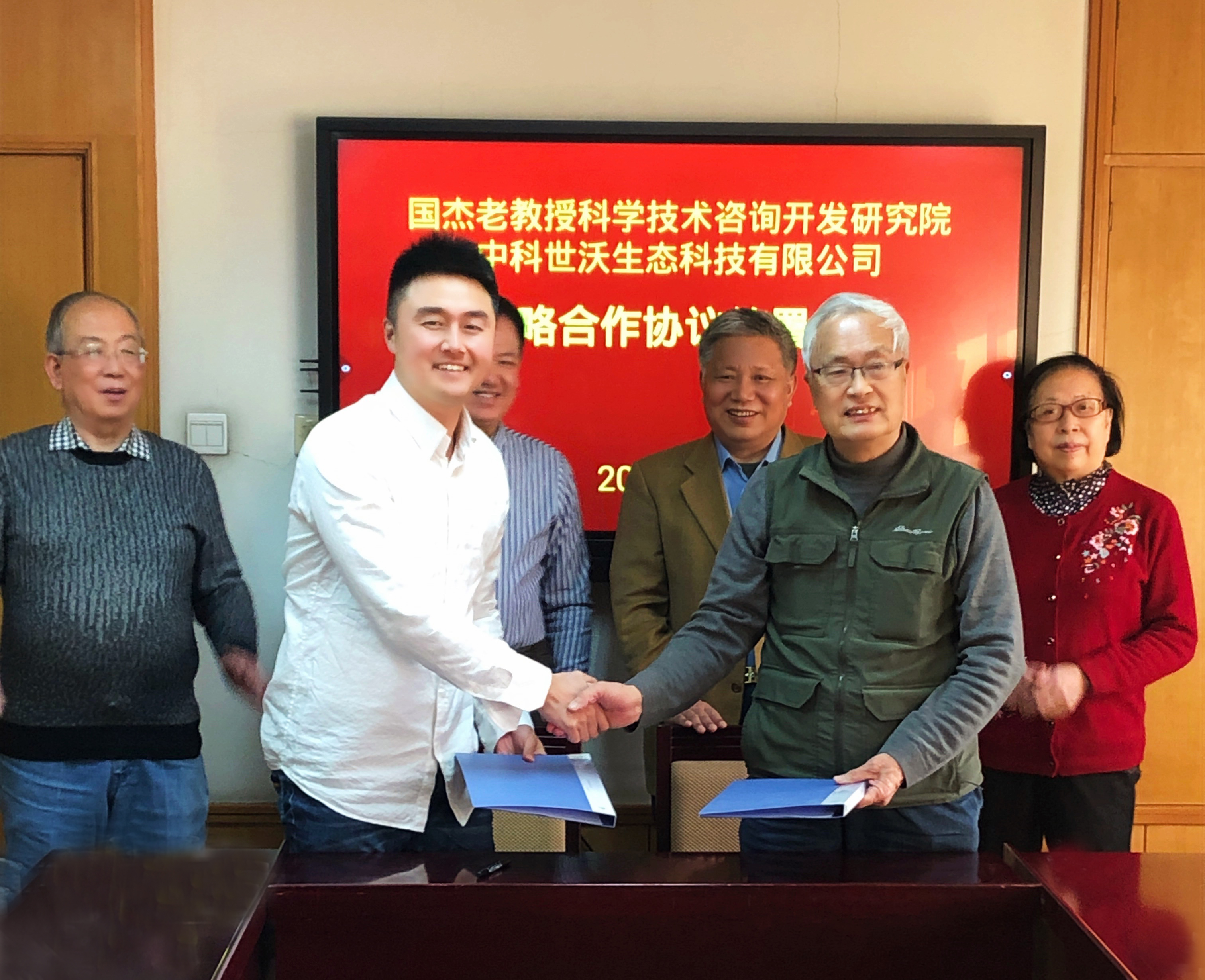 中科世沃与国杰研究院签署战略合作协议，携手推动生态科技成果转化落地(图2)